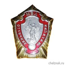 Знак «Отличник Милиции»