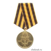 Медаль «200 лет Георгиевскому кресту» с бланком удостоверения