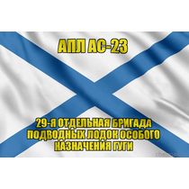 Андреевский флаг АПЛ АС-23