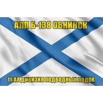 Андреевский флаг АПЛ Б-138 Обнинск