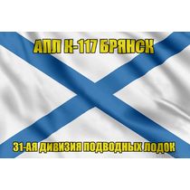 Андреевский флаг АПЛ К-117 Брянск