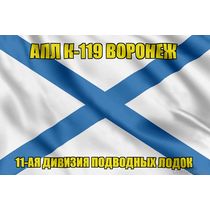 Андреевский флаг АПЛ К-119 Воронеж