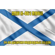 Андреевский флаг АПЛ К-461 Волк
