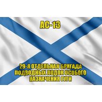 Андреевский флаг АС-13