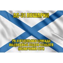 Андреевский флаг АС-31 Лошарик