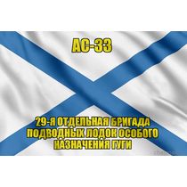 Андреевский флаг АС-33