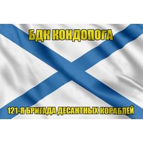 Андреевский флаг БДК Кондопога