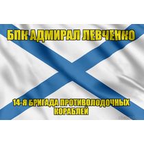 Андреевский флаг БПК Адмирал Левченко