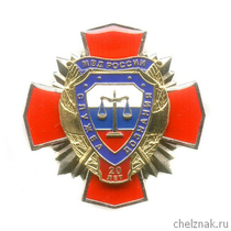 Знак «20 лет Службе дознания МВД РФ» с бланком удостоверения