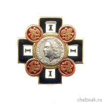 Знак «Петр I император России»