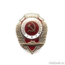 Знак «Отличный подводник ВМФ СССР»