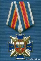 Знак «85 лет службе УУМ МВД» (1)