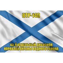 Андреевский флаг ВТР-140