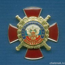 Знак «85 лет службе УУМ МВД» (3)