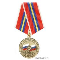 Медаль «80 лет Гражданской обороне МЧС России»