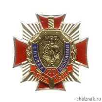 Знак «20 лет службе дознания МВД РФ»