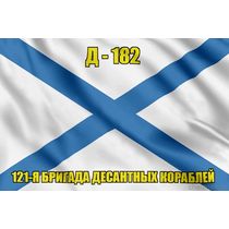 Андреевский флаг Д - 182