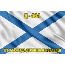 Андреевский флаг Д - 464
