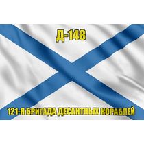 Андреевский флаг Д-148