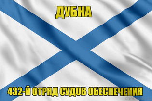 Андреевский флаг Дубна