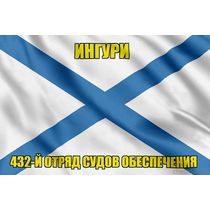 Андреевский флаг Ингури