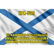 Андреевский флаг КРХ-536