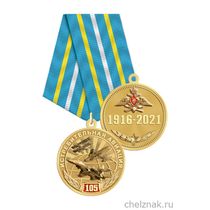 Медаль «105 лет истребительной авиации» с бланком удостоверения