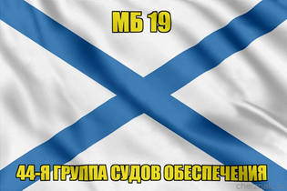 Андреевский флаг МБ 19