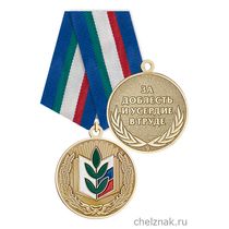 Медаль «30 лет общероссийскому профсоюзу образования» с бланком удостоверения