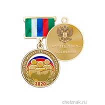 Медаль «Всероссийская перепись населения – 2020» с бланком удостоверения