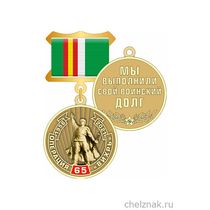 Медаль «65 лет операции "Вихрь"» с бланком удостоверения