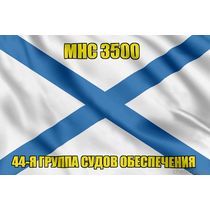 Андреевский флаг МНС 3500