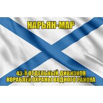 Андреевский флаг Нарьян-Мар