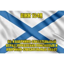 Андреевский флаг ПЖК 1348