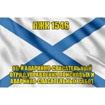 Андреевский флаг ПЖК 1546