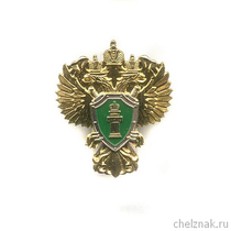 Знак «Герб Прокуратуры РФ»