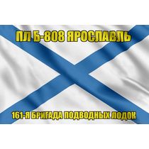 Андреевский флаг ПЛ Б-808 Ярославль