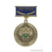 Знак «290 лет Прокуратуре России. Ветеран»
