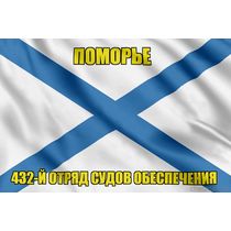 Андреевский флаг Поморье