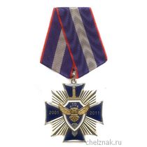 Знак «10 лет Управлению «К» МВД России»