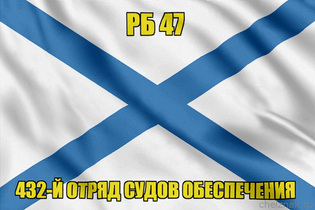 Андреевский флаг РБ 47