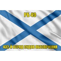 Андреевский флаг РБ 49
