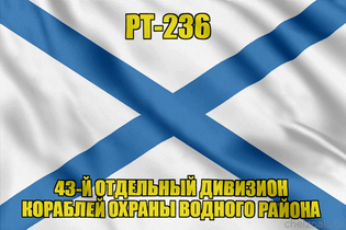 Андреевский флаг РТ-236