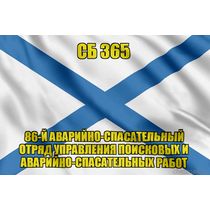 Андреевский флаг СБ 365