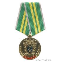 Медаль «15 лет Региональному ТУ РЭБОТИ ФТС России»
