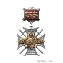 Знак «За службу на Кавказе. ВВ МВД России»