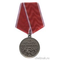 Медаль МВД России «За отвагу на пожаре»