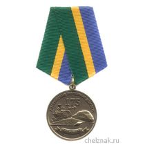 Медаль «175 лет Российским железным дорогам» с бланком удостоверения