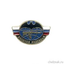 Знак «Военная разведка»