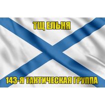 Андреевский флаг ТЩ Ельня